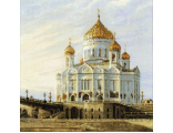 Москва. Храм Христа Спасителя (1371)
