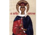 Св.Мученица Екатерина (669)